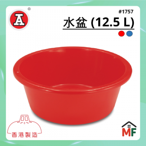 紅A #1757 水盆 (12.5 L)