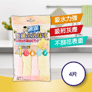 冰潔 微纖全效抹布4片裝