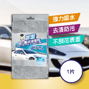 冰潔 強力吸水抹車布